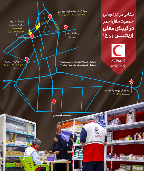 مراکز درمانی هلال احمر در مسیر پیادهروی اربعین کجاست؟ + نقشه مسیر