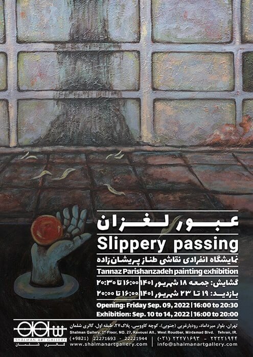 گالریگردی در هفته سوم شهریور؛ تماشای «مجمع الجزایر تنهایی» و «جادوی رنگ»