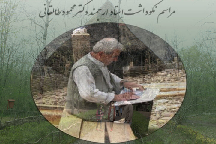 نکوداشتی برای حافظ میراث روستایی گیلان