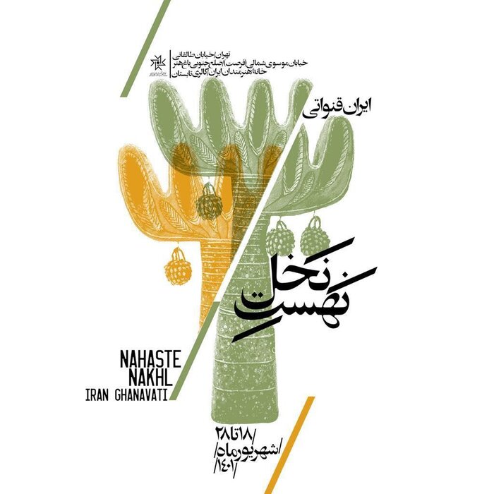 گالریگردی در هفته سوم شهریور؛ تماشای «مجمع الجزایر تنهایی» و «جادوی رنگ»