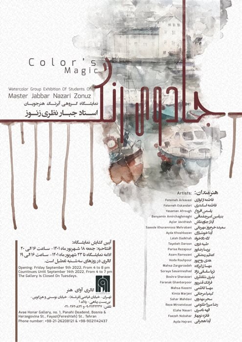 گالریگردی در هفته سوم شهریور؛ تماشای «مجمع الجزایر تنهایی» و «جادوی رنگ»