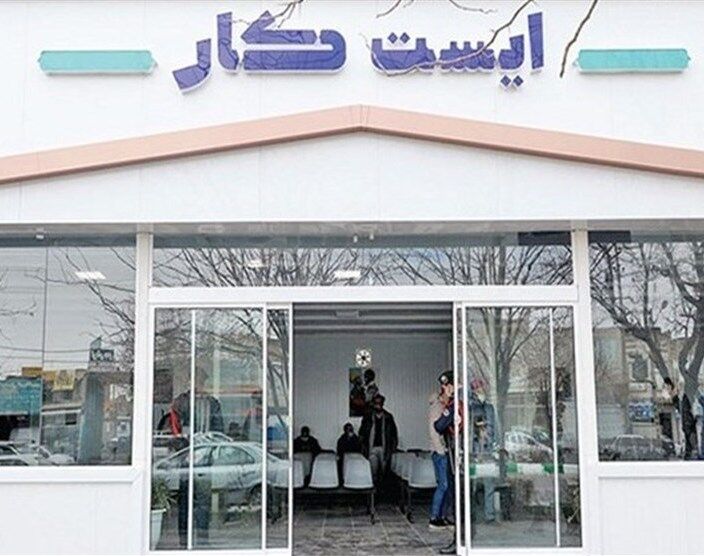 بیش از ۱۱ هزار کارگر مشهدی در "ایست‌کار" نام‌نویسی کردند