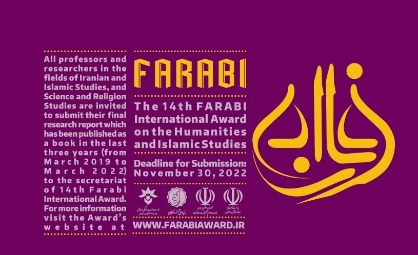 Farabi International Award calls for research works