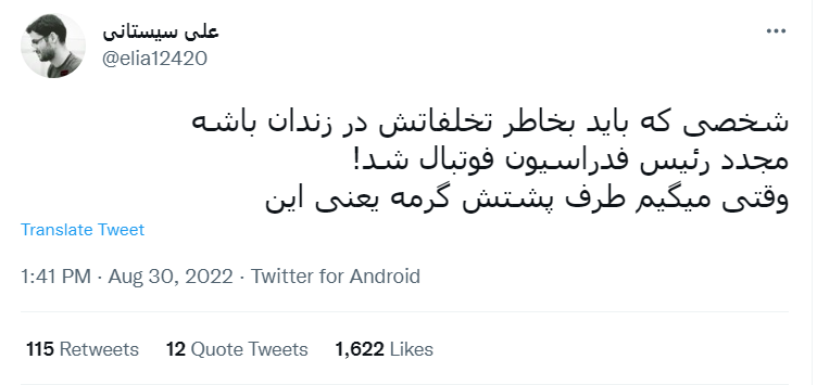 اعتراض 74 درصدی توئیتریها به بازگشت «تاج» 8