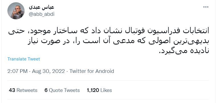 اعتراض 74 درصدی توئیتریها به بازگشت «تاج» 9