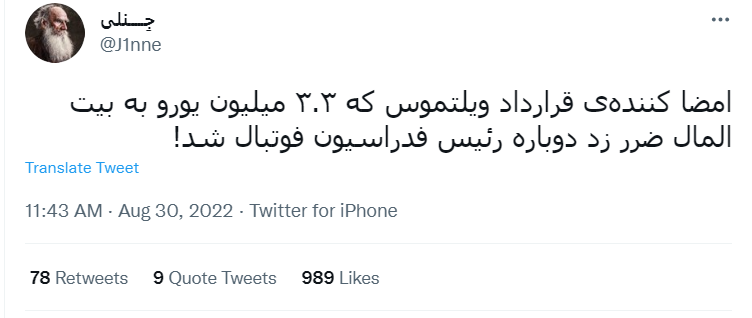 اعتراض 74 درصدی توئیتریها به بازگشت «تاج» 10