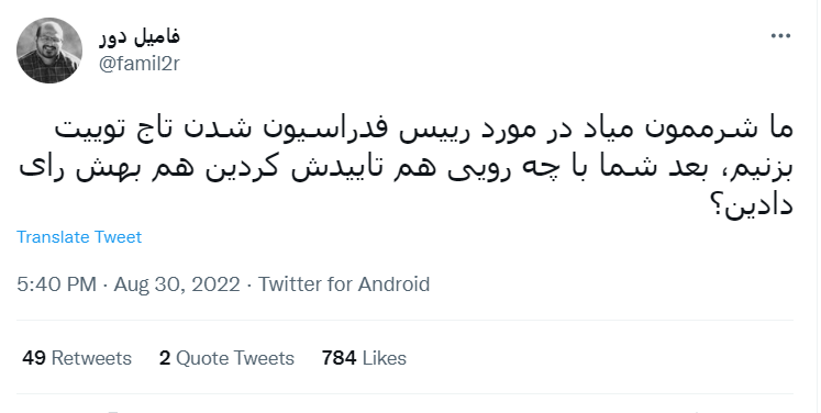 اعتراض 74 درصدی توئیتریها به بازگشت «تاج» 11