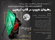 فراخوان مسابقه عکس «رهروان حبیب در قاب اربعین» منتشر شد