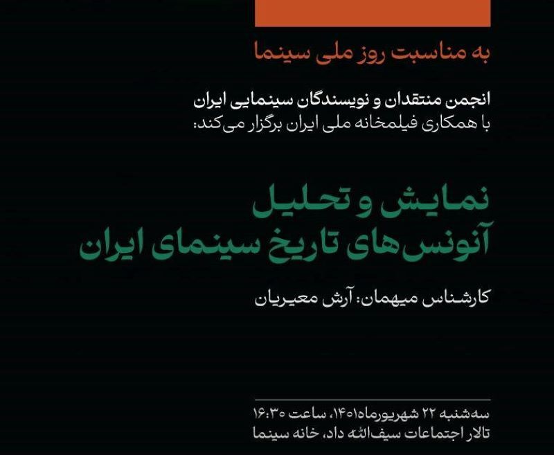 همزمان با روز ملی سینما سایت جدید انجمن فعال میشود