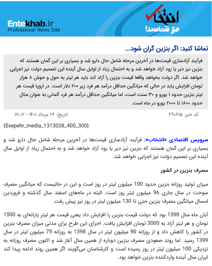گران شدن بنزین و شایعهسازی منتقدان دولت 7