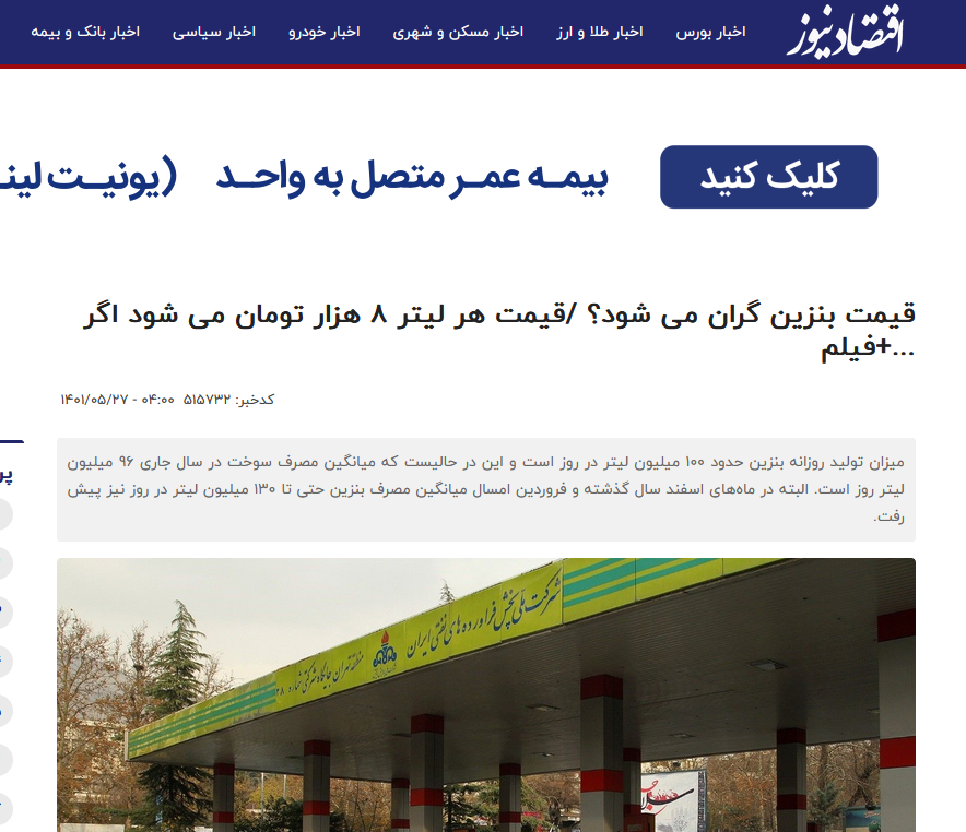 گران شدن بنزین و شایعهسازی منتقدان دولت 8