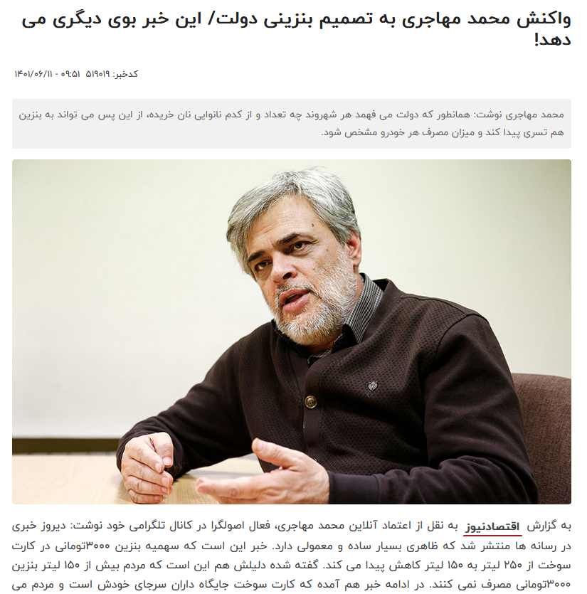 گران شدن بنزین و شایعهسازی منتقدان دولت 11