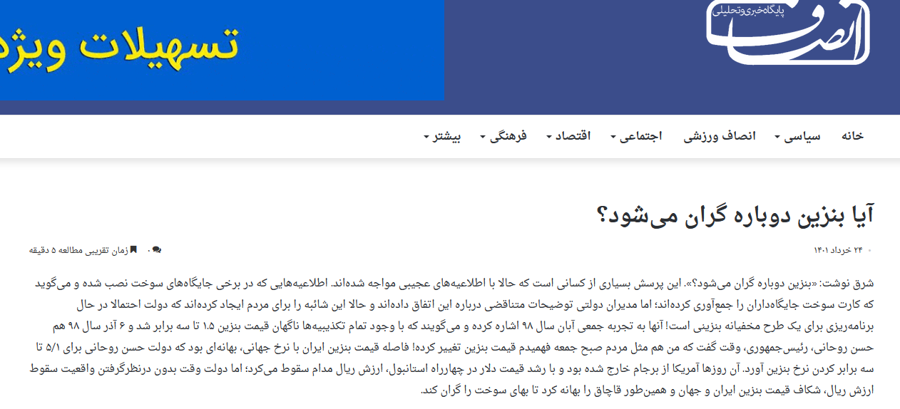 گران شدن بنزین و شایعهسازی منتقدان دولت 5