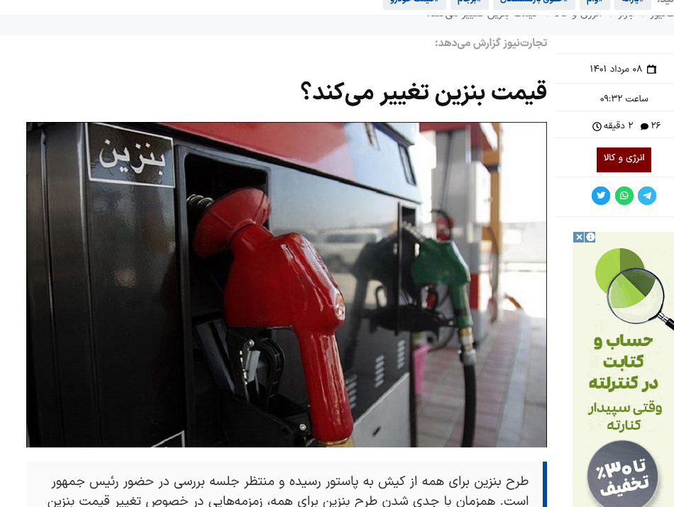 گران شدن بنزین و شایعهسازی منتقدان دولت 6