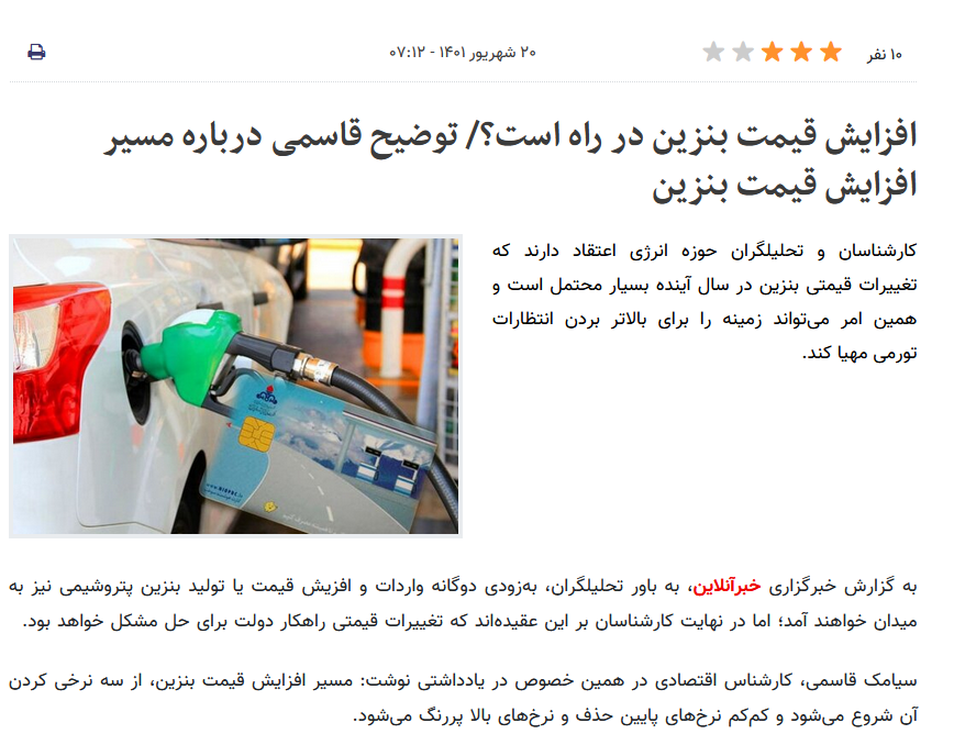 گران شدن بنزین و شایعهسازی منتقدان دولت 10