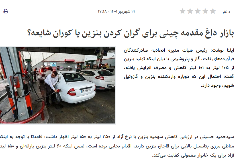 گران شدن بنزین و شایعهسازی منتقدان دولت 12