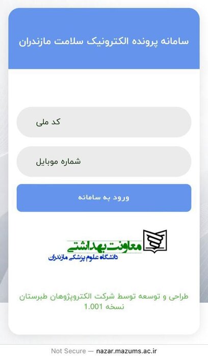 پرونده سلامت الکترونیک سطح یک مازندران رونمایی شد