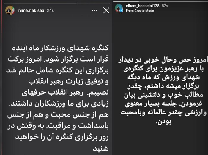 روایت ورزشکاران از دیدار با رهبر معظم انقلاب اسلامی 2