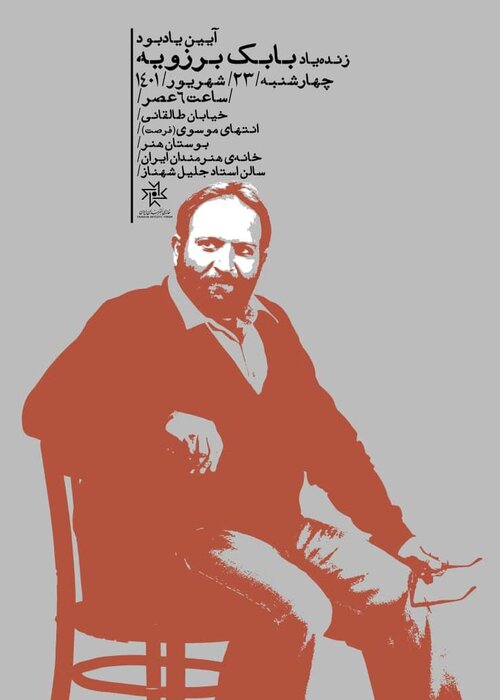 آیین یادبود بابک برزویه - هفتگرد