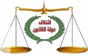 «دولت قانون» عراق: به نامزدی «السودانی» پایبندیم