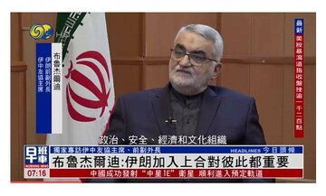 ایران و سازمان همکاری شانگهای از ظرفیت‌های عظیم و مکمل برخوردارند
