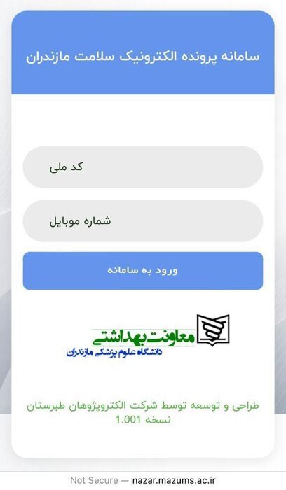 اطلاعات پرونده الکترونیک سلامت نیمی از مازندرانی ها بروز رسانی نیست