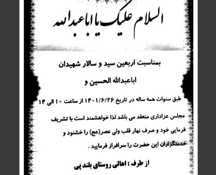 "عَلَم خبری" در روستاهای مشهد، خردهآیینی مذهبی در قاب تاریخ