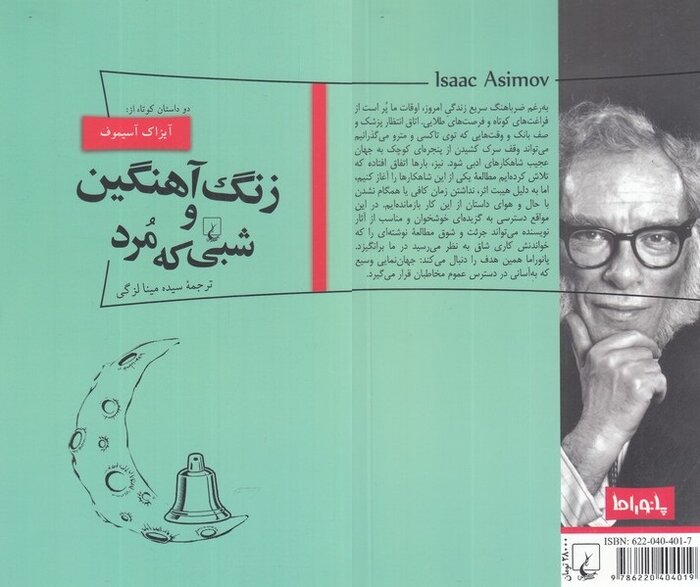 ترجمه دو کتاب از نویسندهای که یک سیارک را به افتخارش نامگذاری کردند