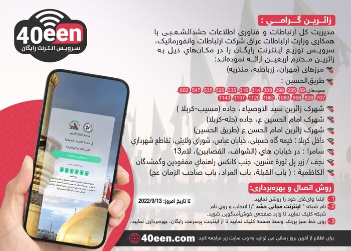 به زائران اربعین حسینی خدمات اینترنت و تماس رایگان ارائه می شود