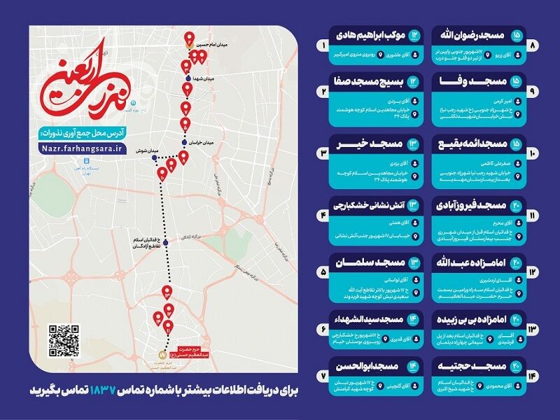 پایگاه‌های پویش «نذر اربعین» اعلام شدند