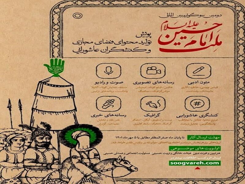 فعالان رسانه‌ای چگونه راوی اربعین شوند؟