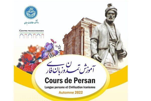 Cours de civilisation et de langue persanes pour le public francophone
