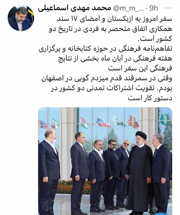 وزیر ارشاد: 17 سند و تفاهمنامه فرهنگی با ازبکستان امضا شد 2