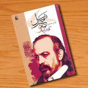 گنجشک و جبرئیل دال بر امروزی بودن کربلاست گنجشک و جبرئیل دال بر امروزی بودن کربلاست