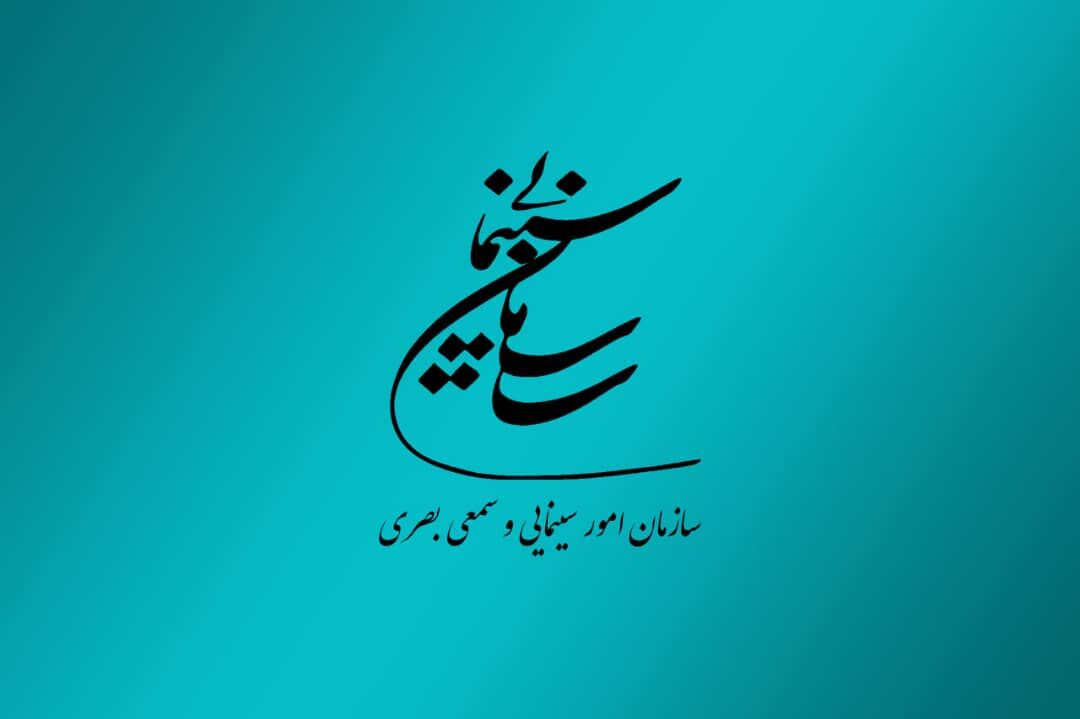 اعلام برنامه‌های سازمان سینمایی در ایام اربعین