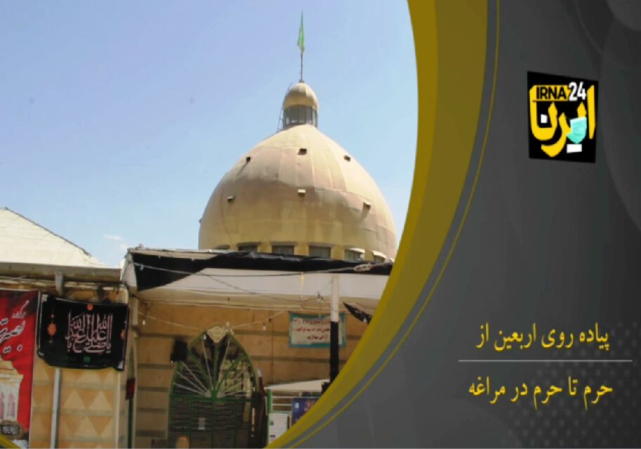 پیاده‌روی حرم تا حرم همزمان با اربعین در مراغه برگزار می‌شود