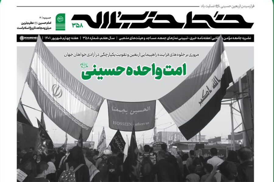 شماره جدید خط حزب‌الله با عنوان امت واحده حسینی (ع) منتشر شد