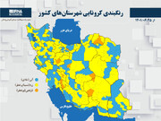 رنگبندی کرونایی شهرستان‌های کشور از (۱۴۰۱/۰۶/۲۵)