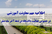 سال تحصیلی جدید در دانشگاه فردوسی مشهد امروز آغاز شد