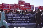 فریاد اعتراض افغان‌ها بر سر آمریکا: دارایی‌های افغانستان را آزاد کنید