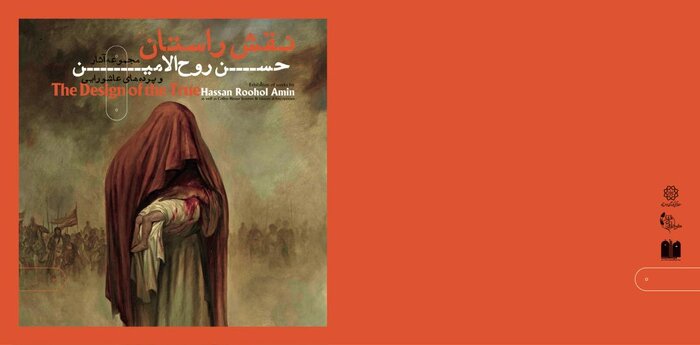 «نقش راستان» منتشر شد 2