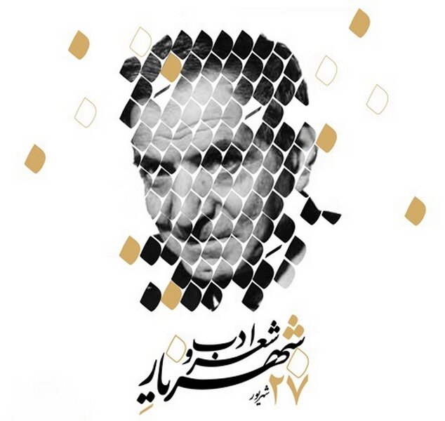 شعر همزاد تاریخی ما ایرانیان است/ شهریار چون سیمرغ؛ قلهنشین ادبیت ادبیات ایران است