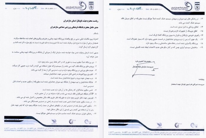 سازمان لیگ ۱۹ نقص ورزشگاه شهید وطنی را اعلام کرد / ممنوعیت میزبانی نساجی تا زمان رفع نواقص