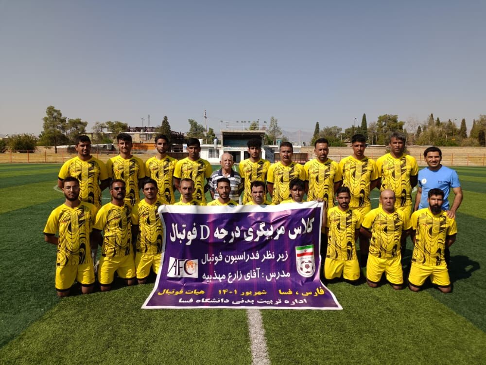 دوره مربیگری درجه D فوتبال آسیا در فسا برگزار شد دوره مربیگری درجه D فوتبال آسیا در فسا برگزار شد