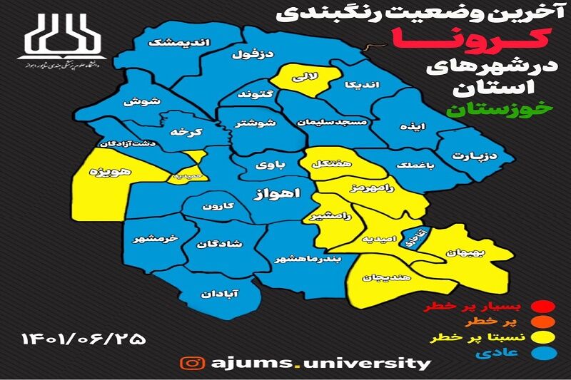 ۹ نقطه خوزستان در وضعیت زرد کرونایی قرار دارند