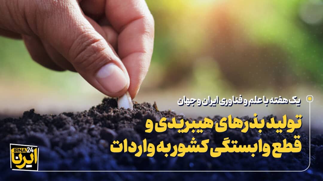 افزایش دید خلبانان با پوششهای نانویی ایرانی / کشف سرنخهایی از حیات مارپیچی ستارگان