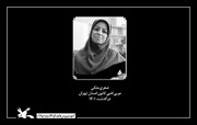 صغری ملکی شاعر و مربی ادبی کانون درگذشت