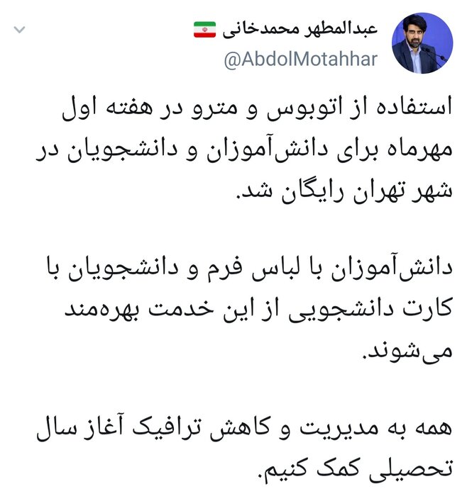 حمل ونقل عمومی راهکار مقابله با معضل ترافیک/تمهیدات دستگاههای مسئول برای آغاز سال تحصیلی