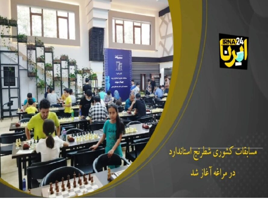مسابقات کشوری شطرنج جام سهند در مراغه آغاز شد