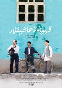 حضور دو فیلم از انجمن سینمای جوانان اردبیل در جشنواره فیلم کوتاه تهران